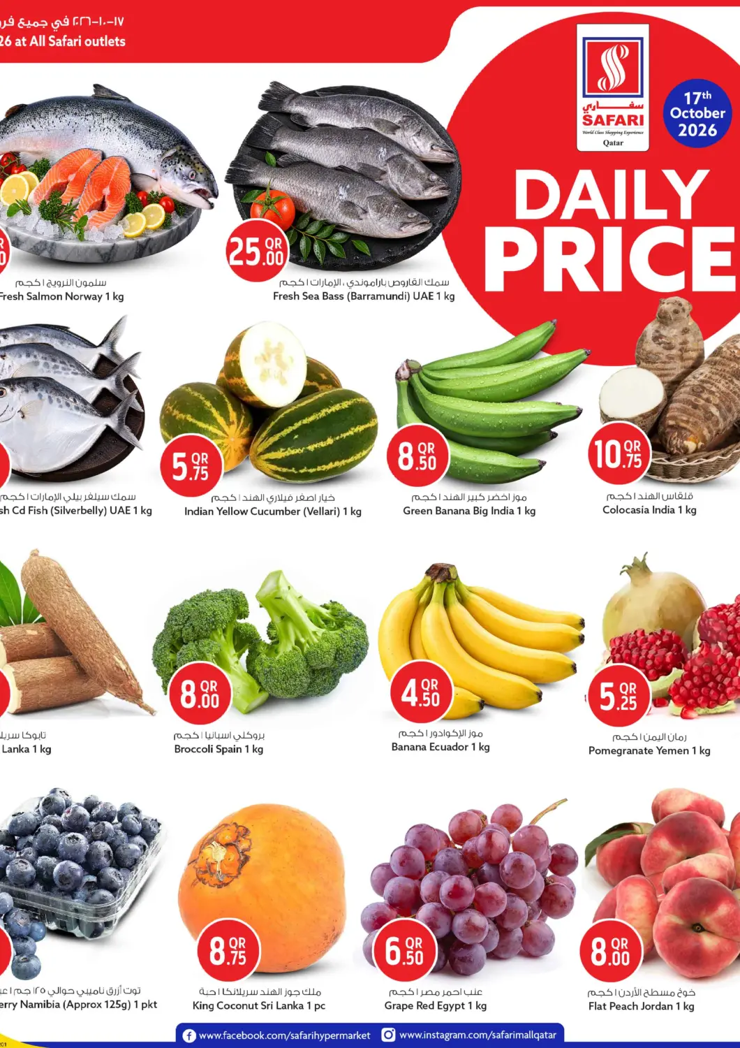 Qatar - Al Shamal Safari Hypermarket offers in D4D Online. Daily Price. . Only On 17th October