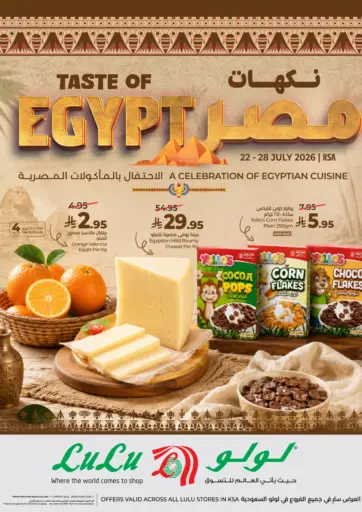نكهات مصر