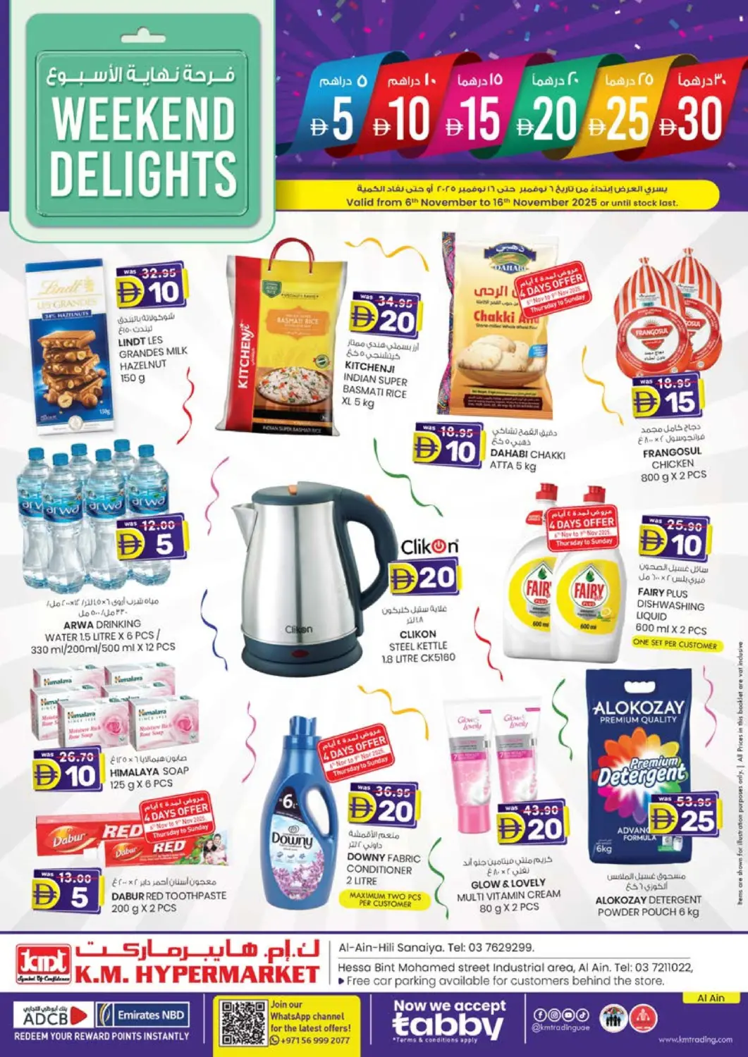 عروض ك. إم. هايبرماركت الإمارات العربية المتحدة , الامارات - ٱلْعَيْن‎ في دي٤دي أونلاين. العين. . حتى ١٦ نوفمبر