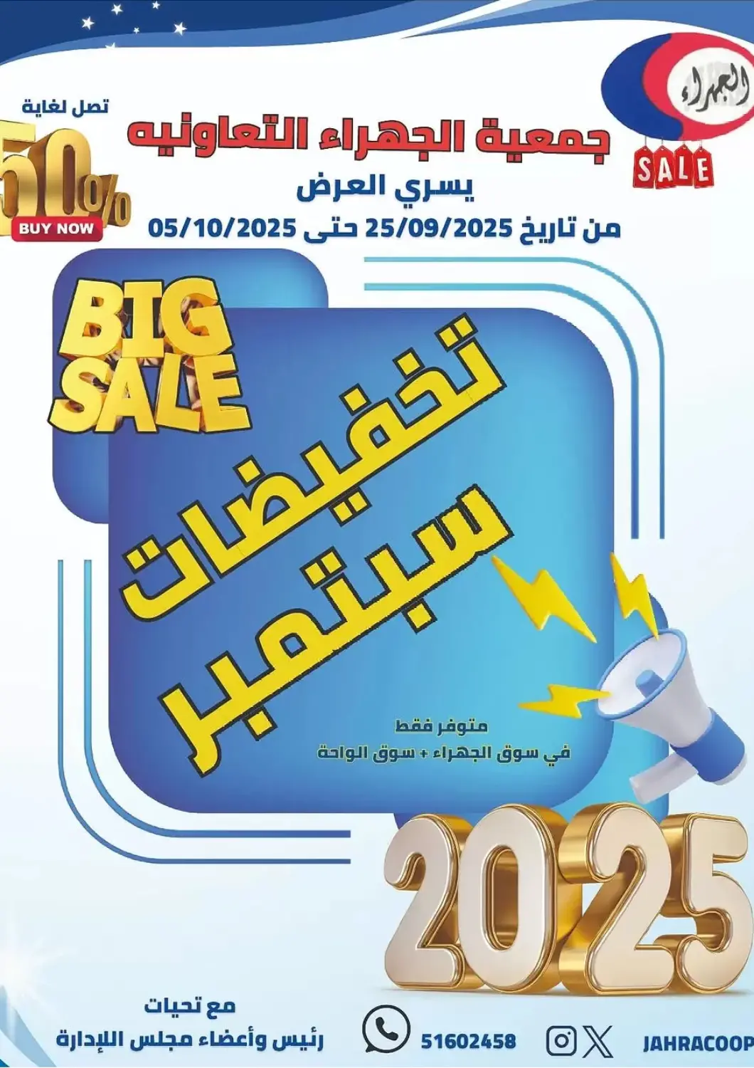 Kuwait - Jahra Governorate Al Jahra Cooperative Society offers in D4D Online. Big Sale. . Till 5th October