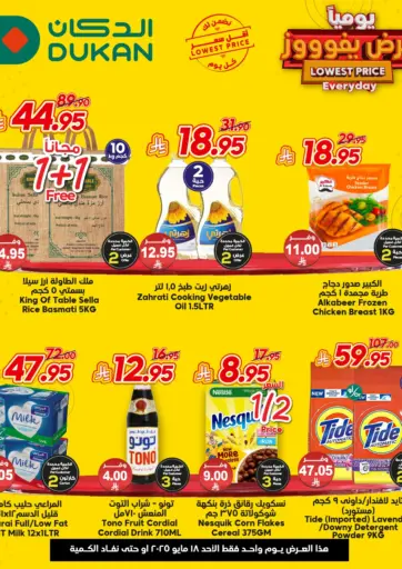 الدكان - عرض يفوووز يومياً in المملكة العربية السعودية Offers - المملكة العربية السعودية عرض يفوووز يومياً