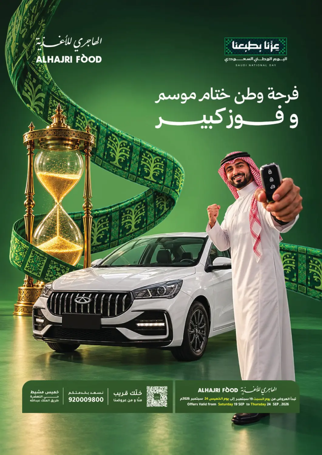 عروض الهاجري للأغذية مملكة العربية السعودية, السعودية, سعودية - خميس مشيط في دي٤دي أونلاين. عروض خاصة. . حتى ٢٤ سبتمبر