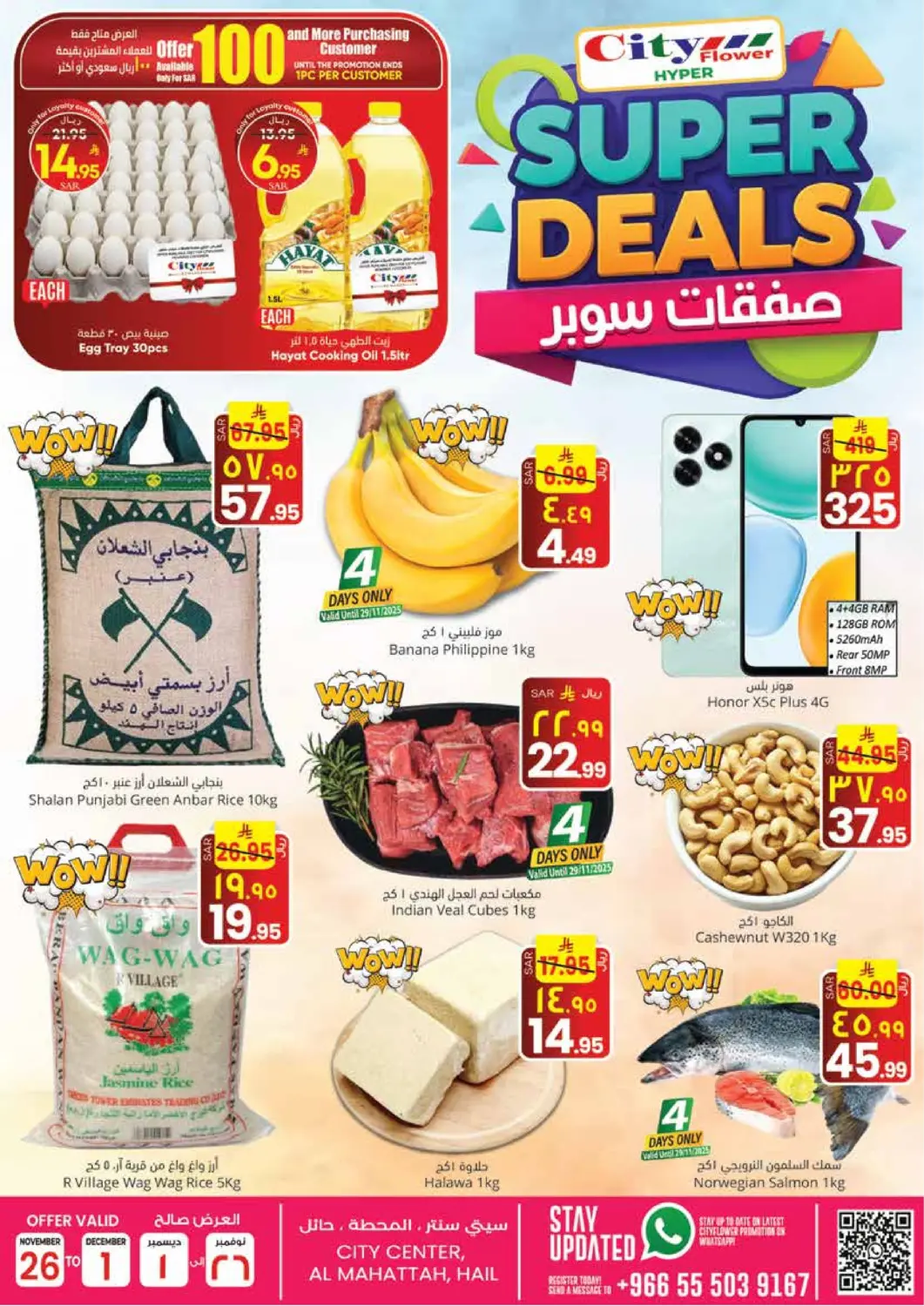 KSA, Saudi Arabia, Saudi - Hail City Flower offers in D4D Online. Super Deals. . Till 1st December