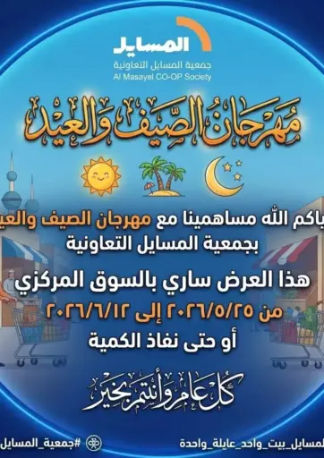 Summer & Eid Festival