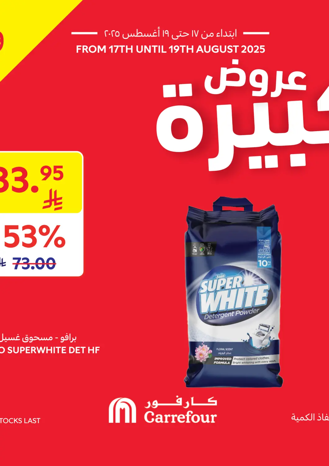 KSA, Saudi Arabia, Saudi - Jeddah Carrefour offers in D4D Online. Big Deals. . Till 19th August