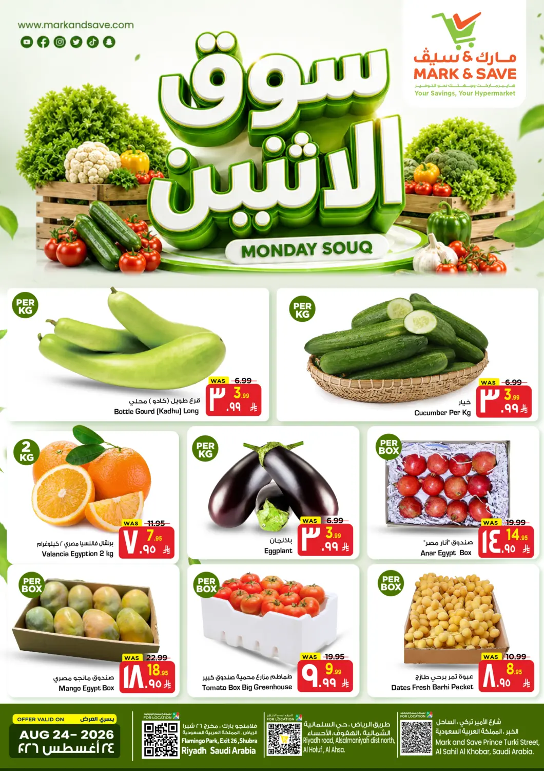 عروض مارك & سيف مملكة العربية السعودية, السعودية, سعودية - الرياض في دي٤دي أونلاين. سوق الإثنين. . فقط في ٢٤ أغسطس