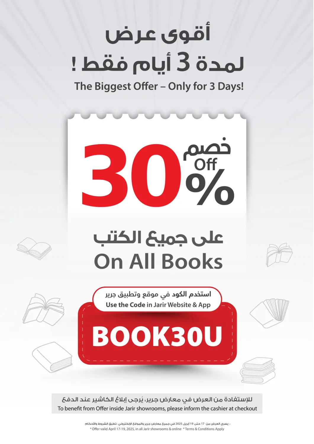 عروض مكتبة جرير الإمارات الإمارات العربية المتحدة , الامارات - الشارقة / عجمان في دي٤دي أونلاين. خصم ٣٠ % على جميع الكتب. . Till 19th April