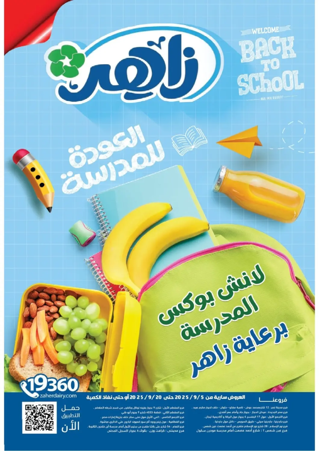 عروض زاهر Egypt - القاهرة في دي٤دي أونلاين. العودة للمدارسة. . حتى ٢٠ سبتمبر