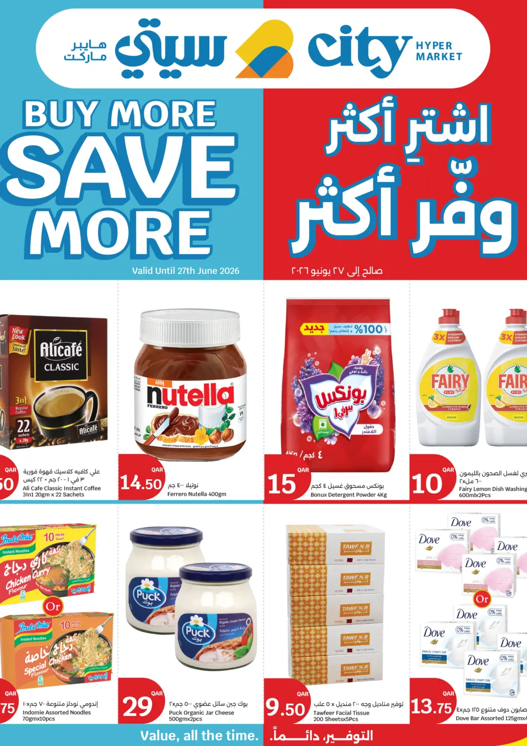 عروض سيتي هايبرماركت قطر - الخور في دي٤دي أونلاين. اشتر أكثر وفّر أكثر. . حتى ٢٧ يونيو