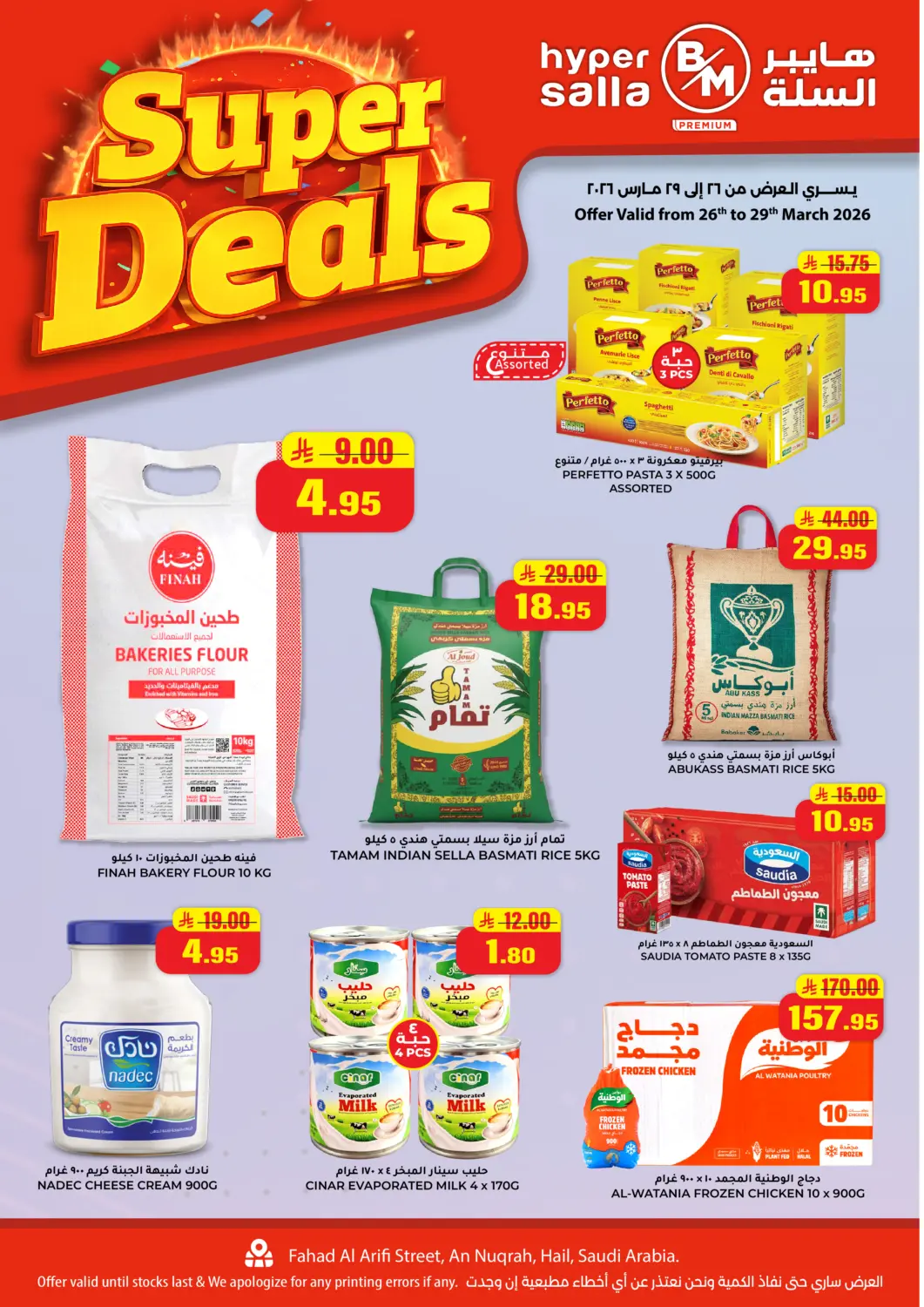 عروض هايبر السلة مملكة العربية السعودية, السعودية, سعودية - حائل‎ في دي٤دي أونلاين. عروض التوفير. . حتى ٢٩ مارس