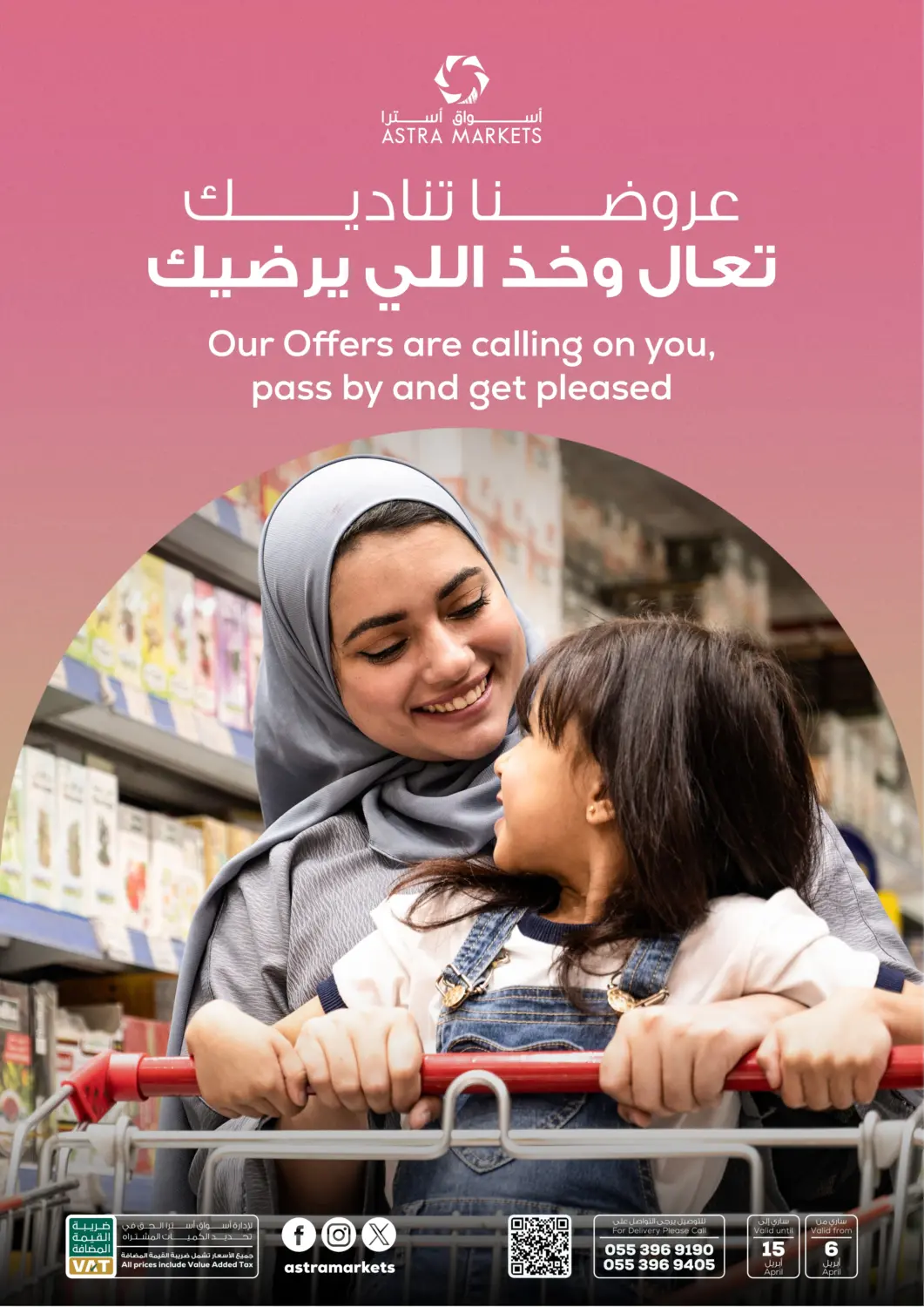 عروض أسواق أسترا مملكة العربية السعودية, السعودية, سعودية - تبوك في دي٤دي أونلاين. عروضنا تناديك تعال وخذ اللي يرضيك. . Till 15th April