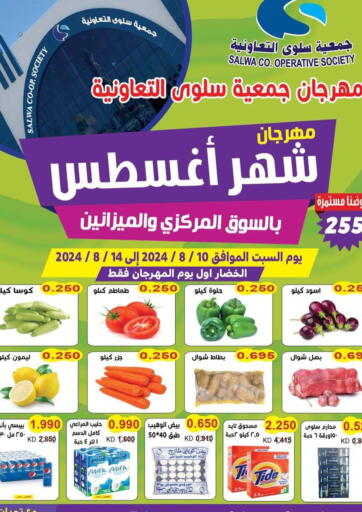 Kuwait - Kuwait City Salwa Co-Operative Society  offers in D4D Online. Special offer. . Till 14th August