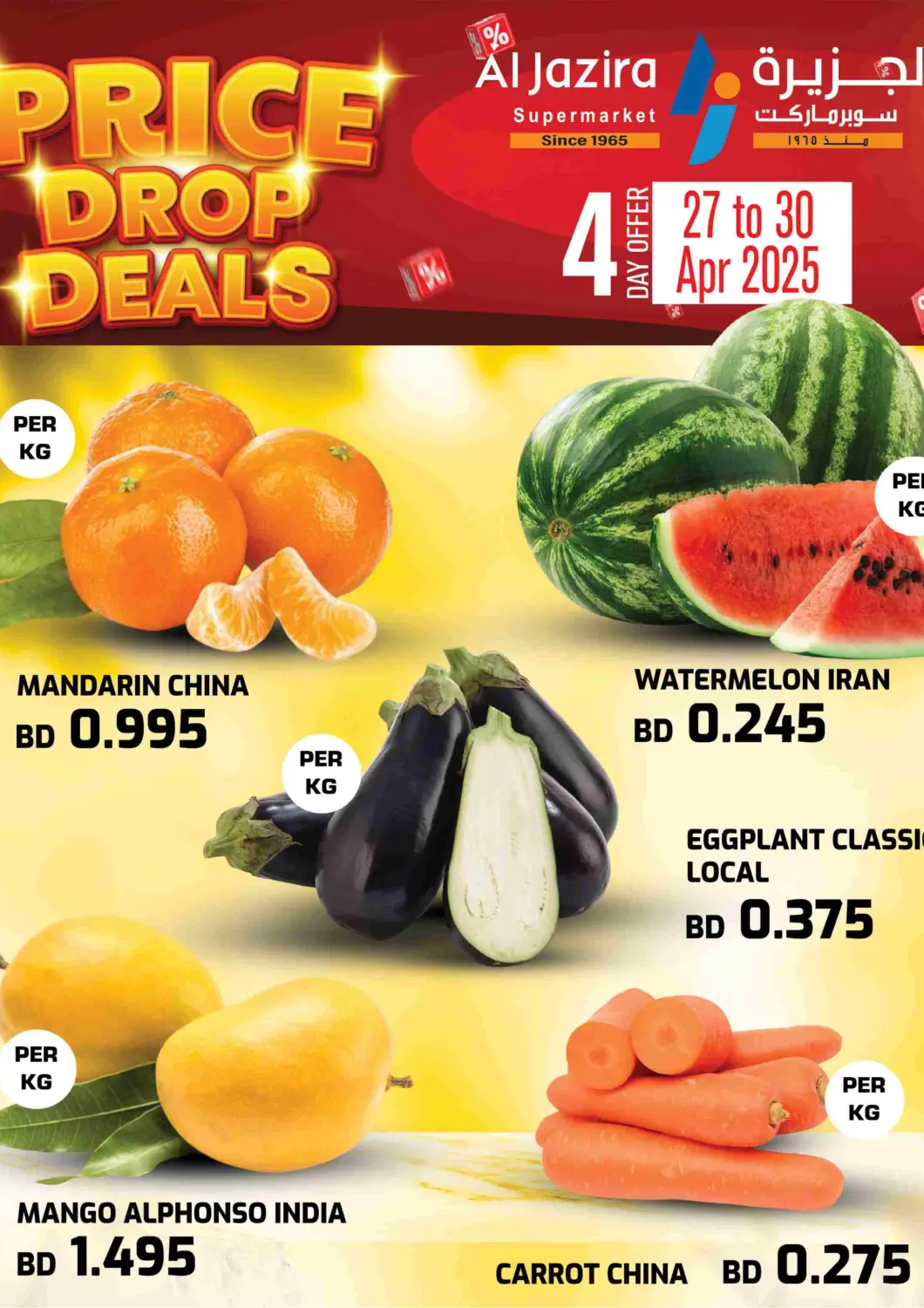 عروض الجزيرة سوبرماركت البحرين في دي٤دي أونلاين. Price Drop Alert. . Till 30th April
