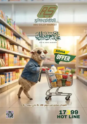 Eid al Adha Mubarak
