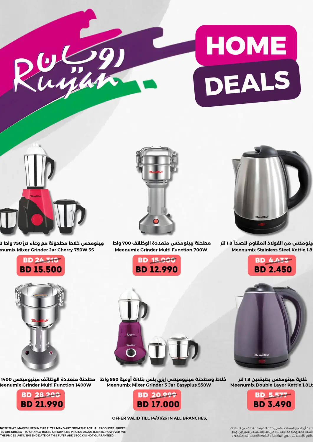 عروض رويان ماركت البحرين في دي٤دي أونلاين. عروض المنزل. . حتى ١٤ يناير