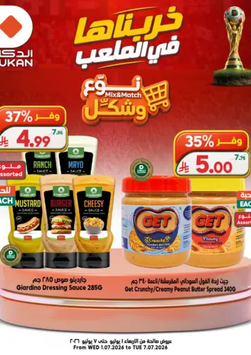 خربناها في الملعب