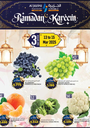 عروض الجزيرة سوبرماركت البحرين في دي٤دي أونلاين. رمضان كريم. . Till 15th March