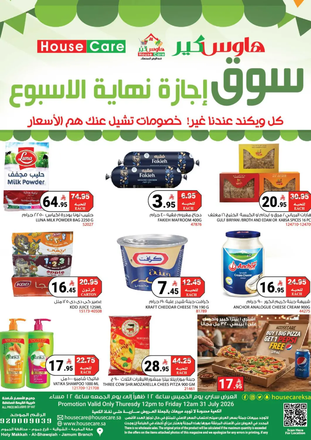 عروض هاوس كير مملكة العربية السعودية, السعودية, سعودية - مكة المكرمة في دي٤دي أونلاين. Special Offer. . Till 31st July