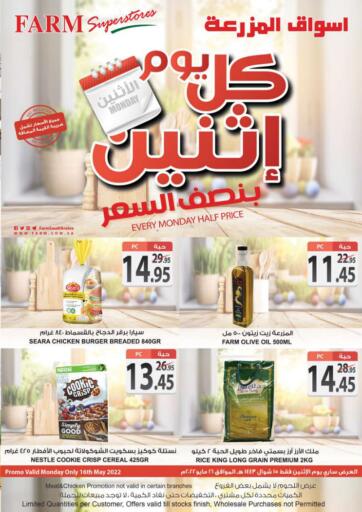 KSA, Saudi Arabia, Saudi - Qatif Farm Superstores offers in D4D Online. Every Monday Half Price. . Only On 16th May
