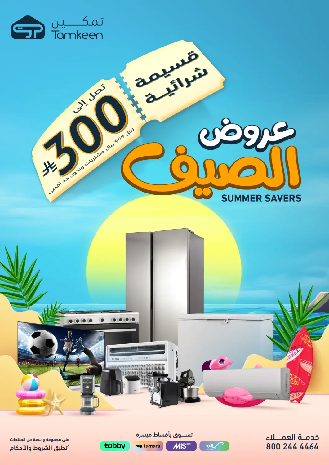 KSA, Saudi Arabia, Saudi - Jeddah Tamkeen offers in D4D Online. Summer Savers. . Till 5th July