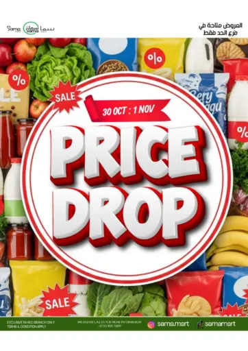 Sama mart - Price Drop in Bahrain Price Drop