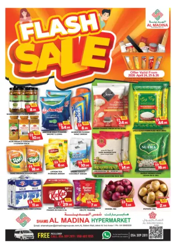 شمس المدينة - سالم مول