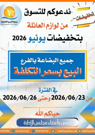 تخفيضات يونيو