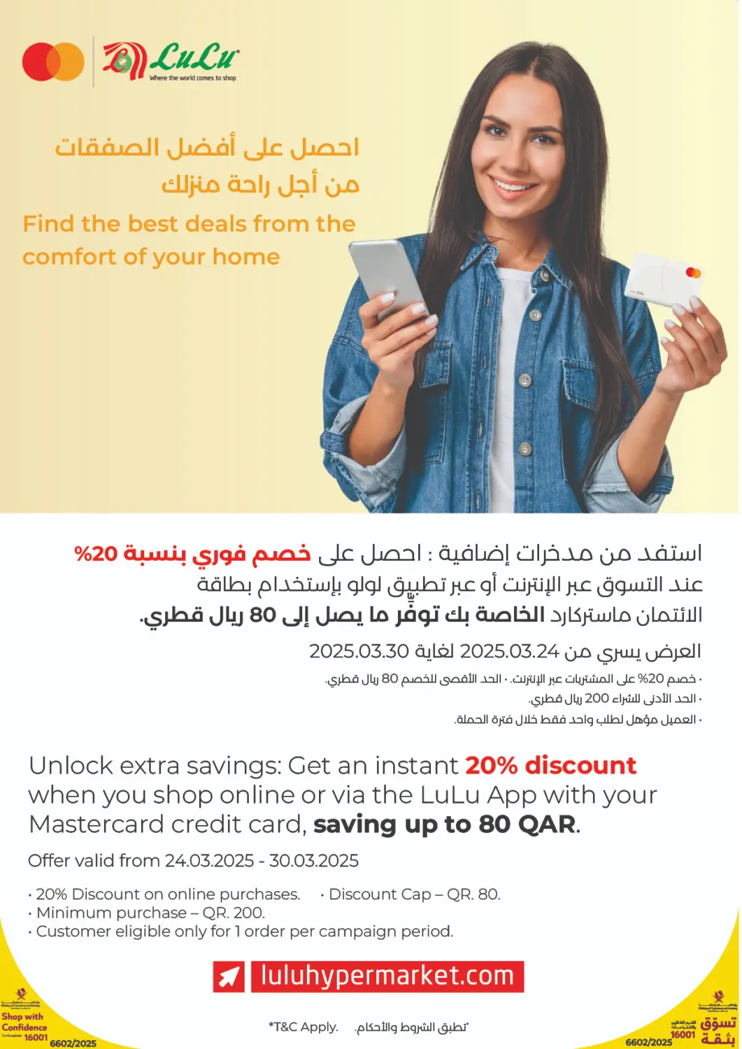 عروض لولو هايبرماركت قطر - الخور في دي٤دي أونلاين. احصل على أفضل الصفقات من أجل راحة منزلك. . Till 30th March