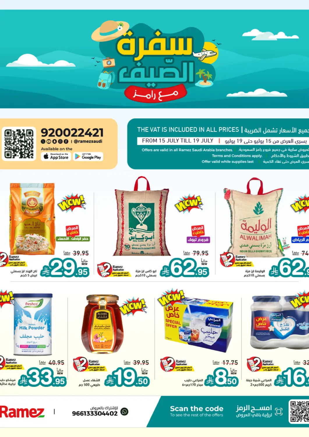 KSA, Saudi Arabia, Saudi - Dammam Aswaq Ramez offers in D4D Online. Summer Offers. . Till 19th July