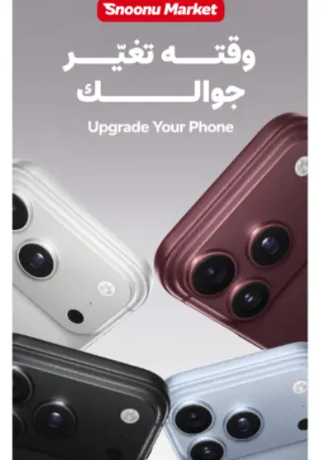 Upgrade Your Phone
