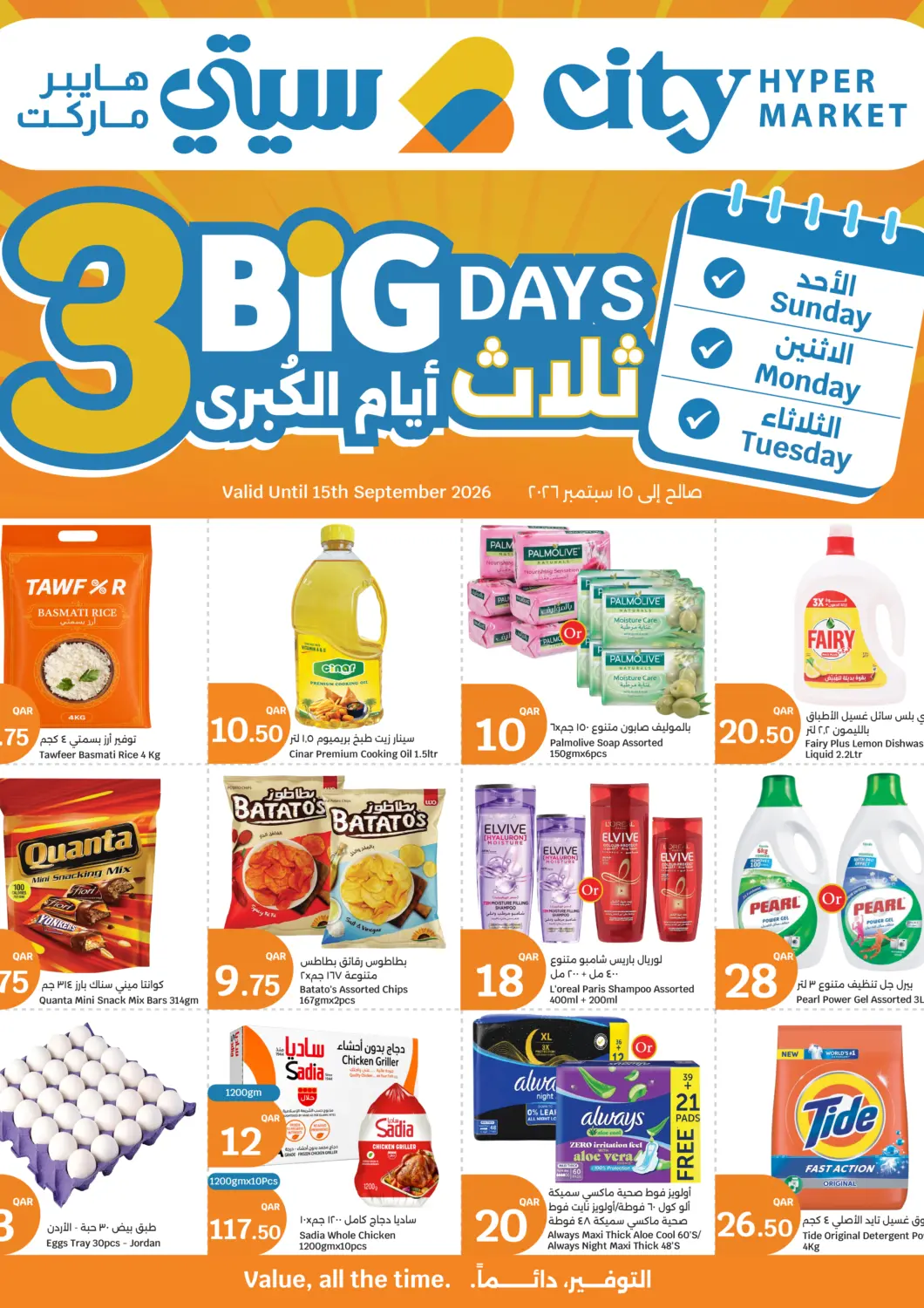 عروض سيتي هايبرماركت قطر - الوكرة في دي٤دي أونلاين. ثلاث أيام الكبرى. . حتى ١٥ سبتمبر