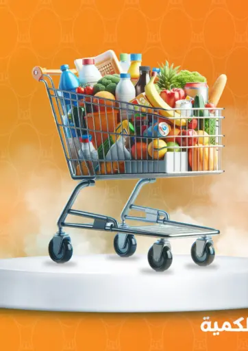 جملة ماركت - عروض خاصة in Egypt Offers - Egypt عروض خاصة