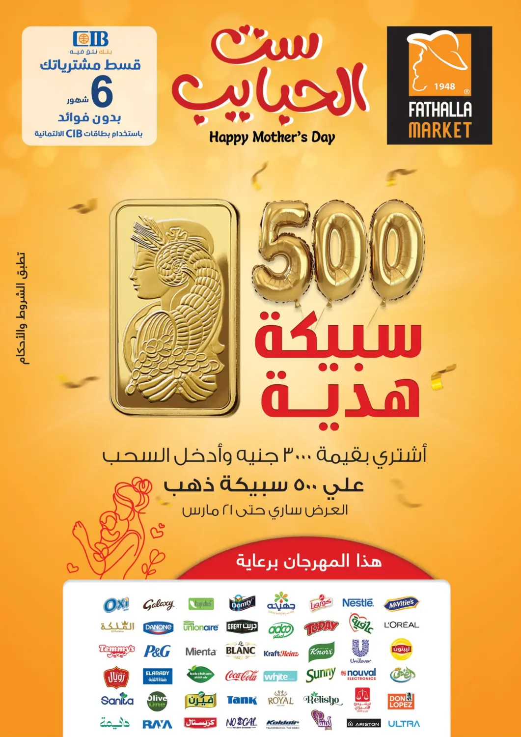 عروض فتح الله Egypt - القاهرة في دي٤دي أونلاين. ست الحبايب. . Till 21st March