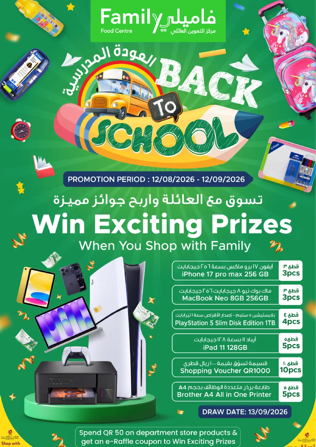 Qatar - Al Daayen Family Food Centre offers in D4D Online. Back To School.. . Till 19th September