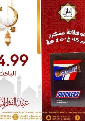 KSA, Saudi Arabia, Saudi - Dammam Bin Afif Bazaar offers in D4D Online. Special Offer. . Only on 7th April