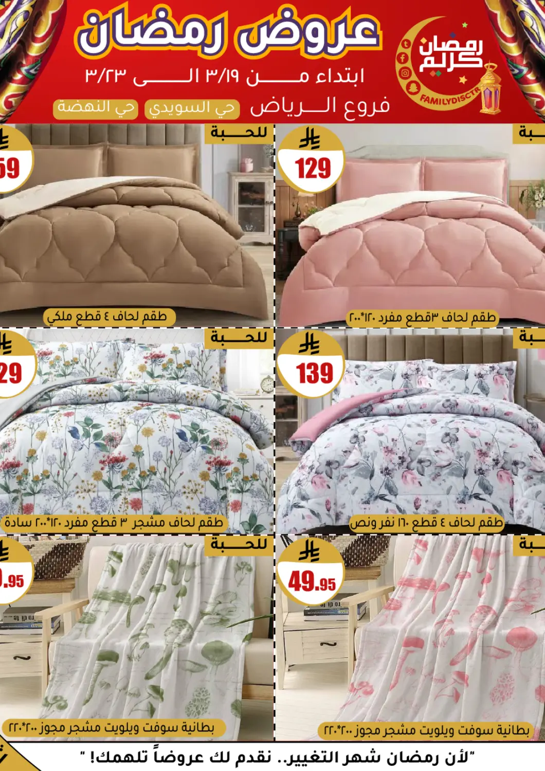 KSA, Saudi Arabia, Saudi - Riyadh Family Discount offers in D4D Online. Ramadan Offers. . Till 23rd March