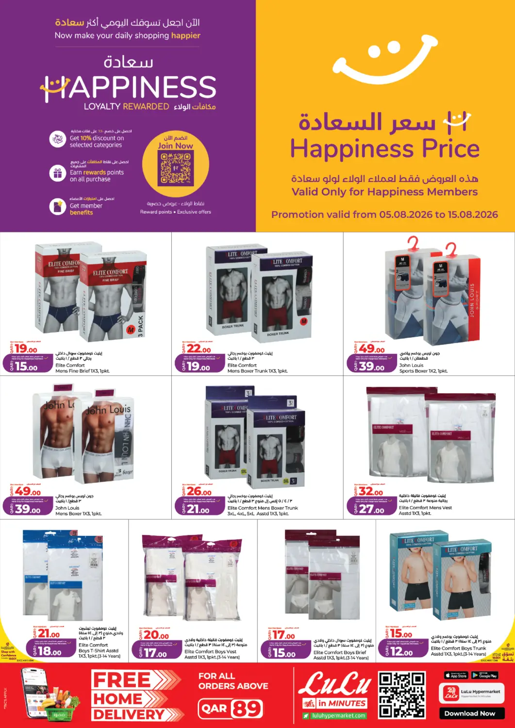 Qatar - Al Rayyan LuLu Hypermarket offers in D4D Online. Happiness Price. . Till 15th August