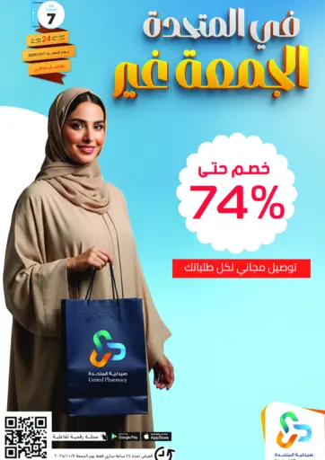 في المتحدة الجمعة غير