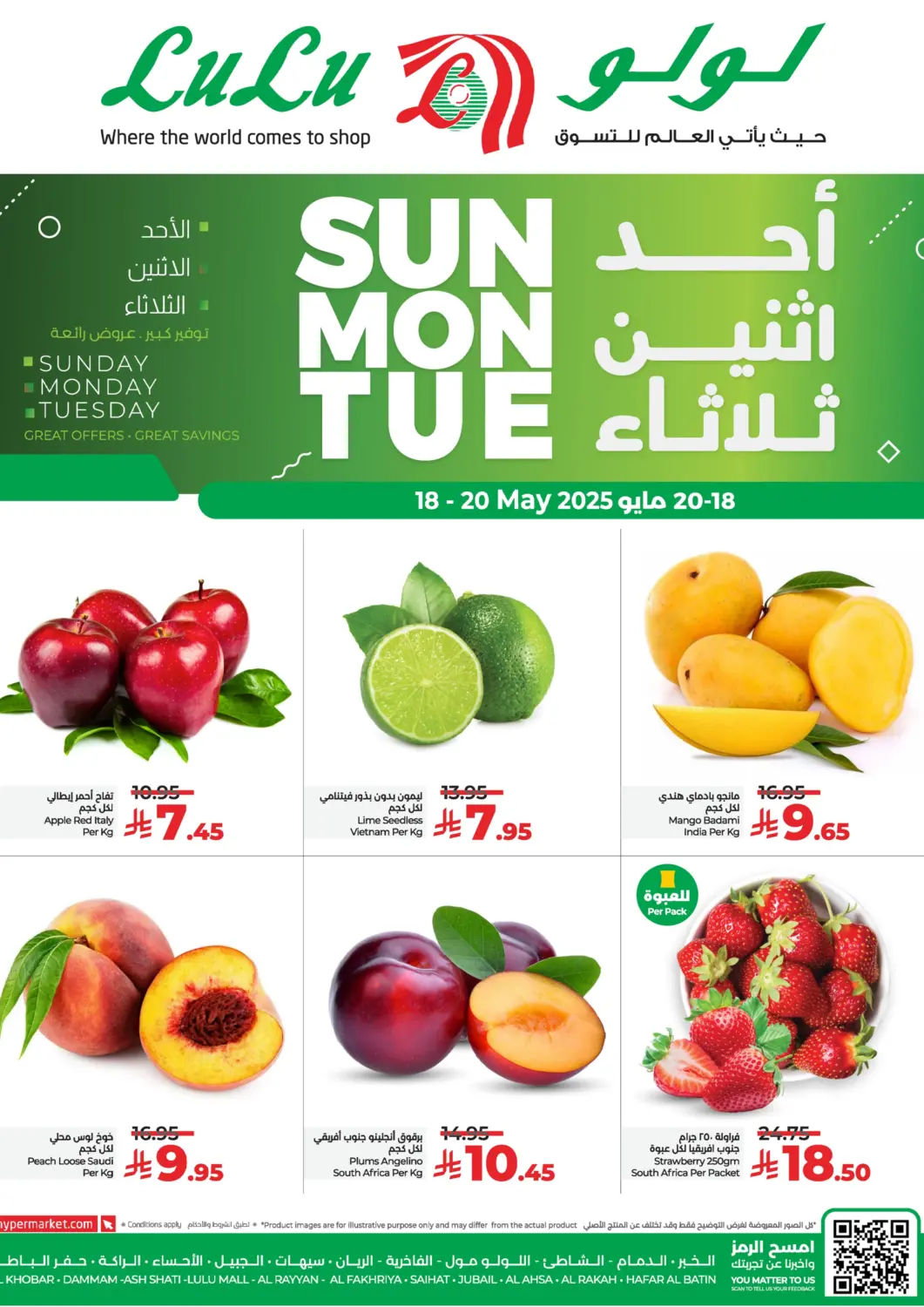 عروض لولو هايبرماركت مملكة العربية السعودية, السعودية, سعودية - المنطقة الشرقية في دي٤دي أونلاين. أحد اثنين ثلاثاء. . Till 20th May