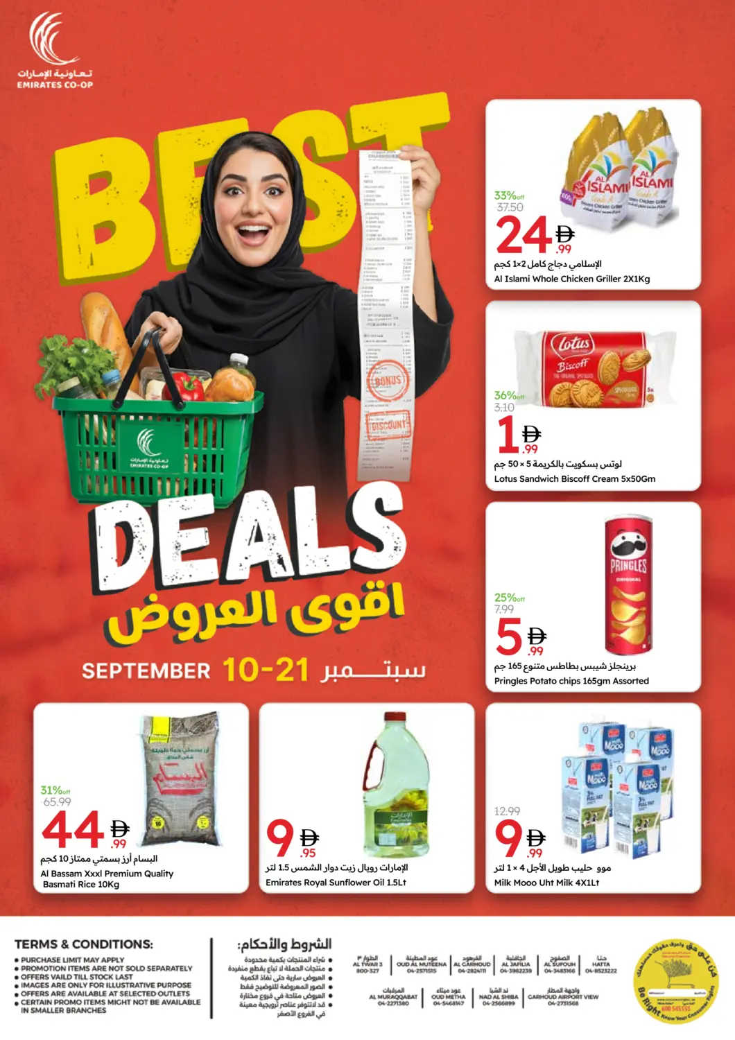 عروض جمعية الامارات التعاونية الإمارات العربية المتحدة , الامارات - دبي في دي٤دي أونلاين. أقوى العروض. . حتى ٢١ سبتمبر