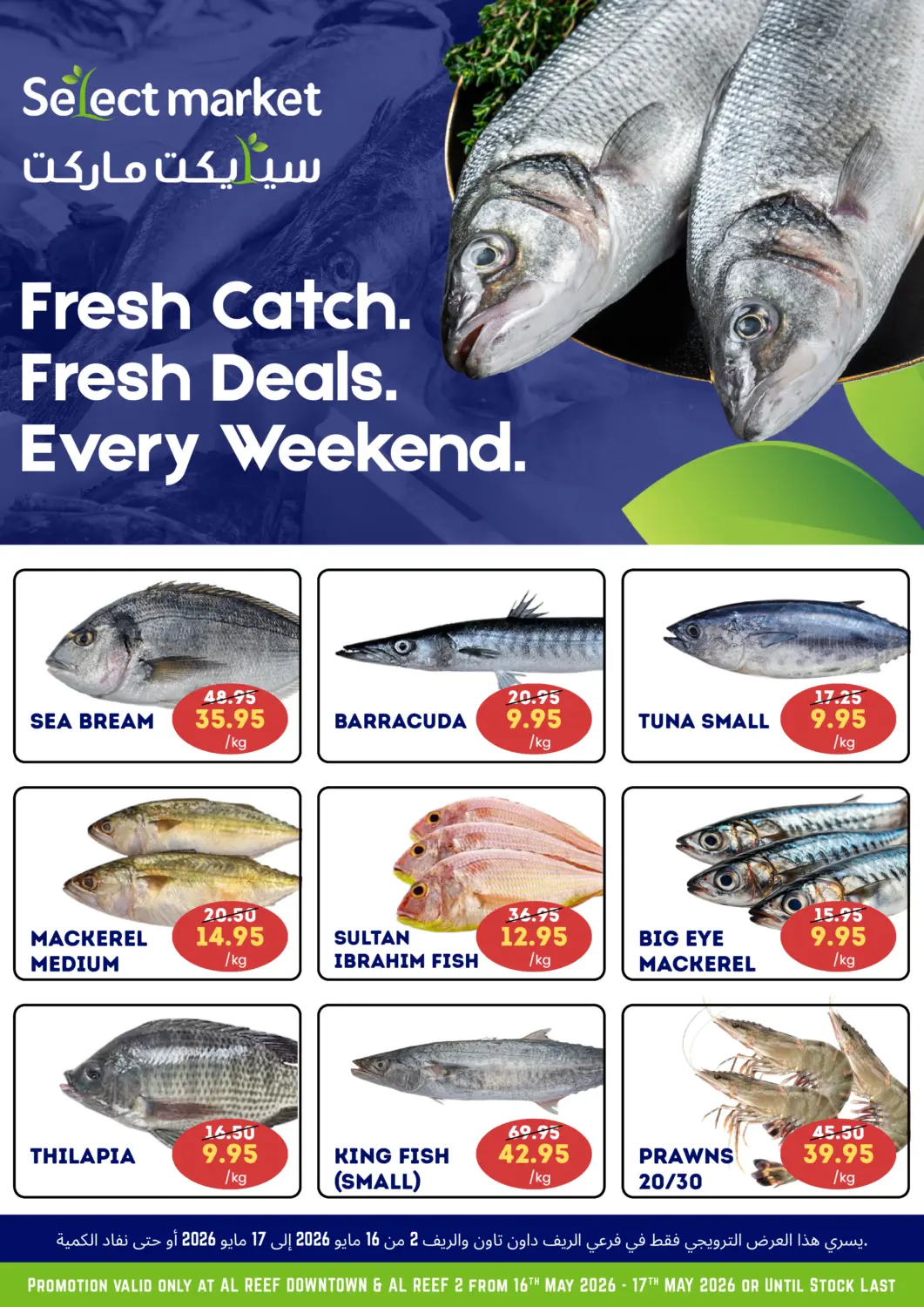 UAE - Abu Dhabi Select Market offers in D4D Online. Al Reef Downtown & Al Reef 2. . Till 17th May