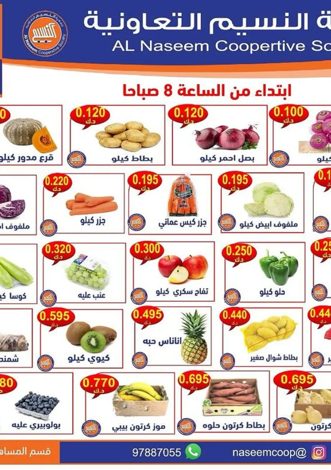 Kuwait - Jahra Governorate Al Naseem Cooperative Society offers in D4D Online. Special offer. . Only On 15th April