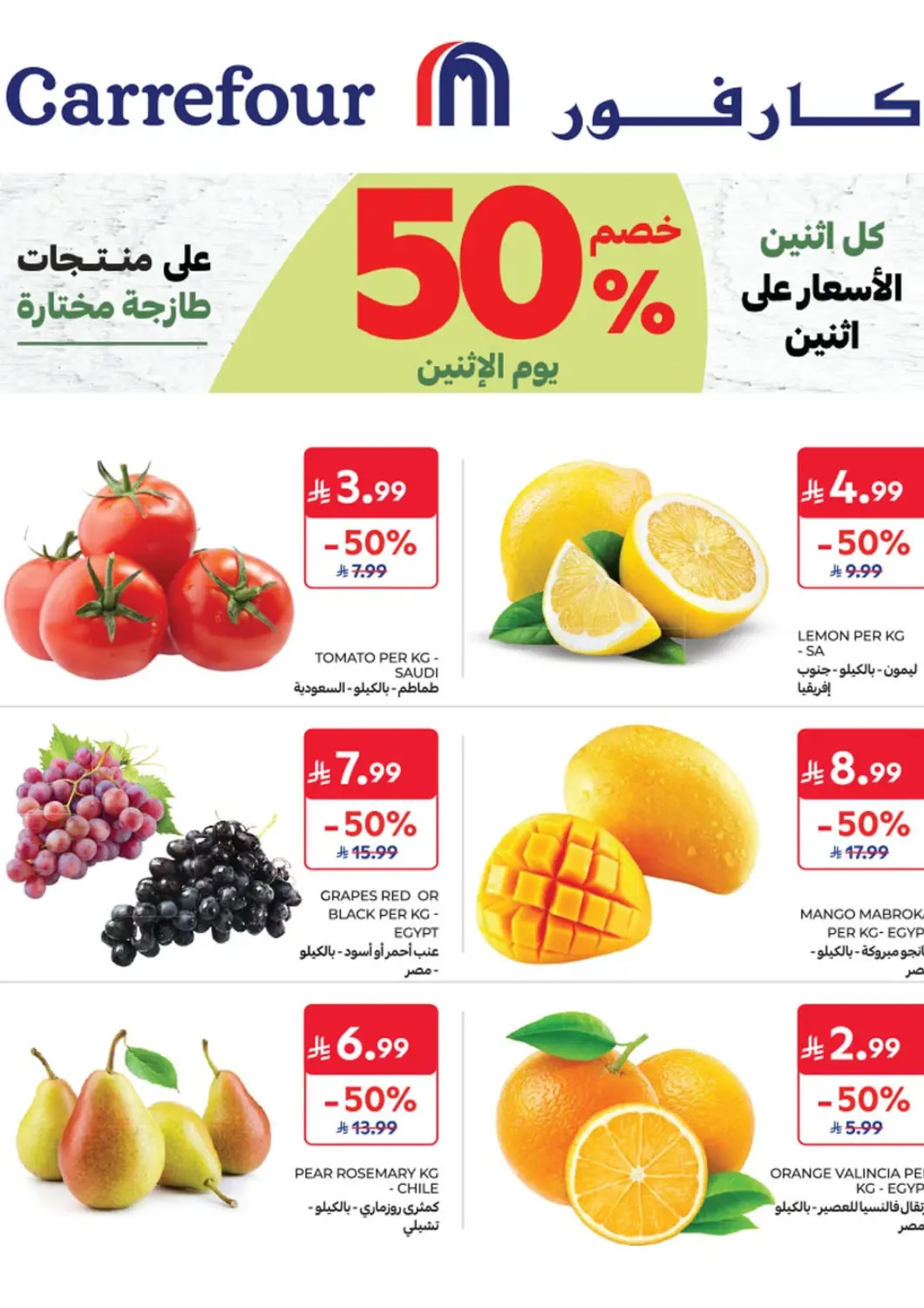KSA, Saudi Arabia, Saudi - Jeddah Carrefour offers in D4D Online. Special Offers. . Only On 3rd August