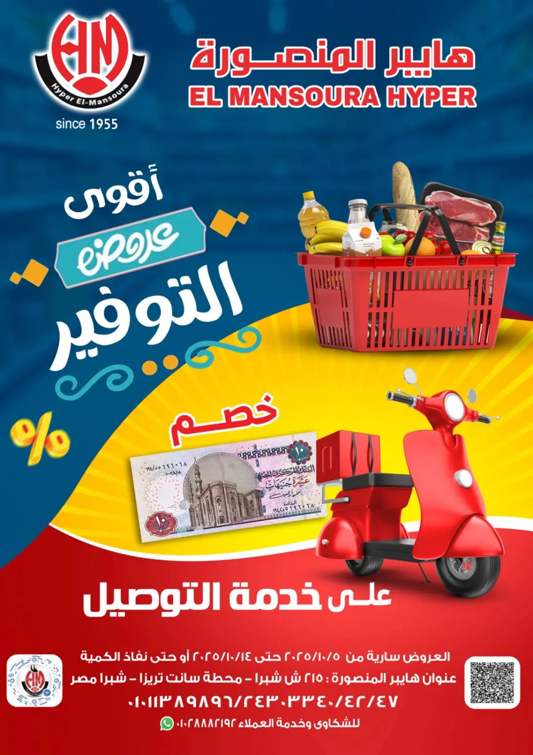 Egypt - Cairo Hyper El Mansoura Shobra offers in D4D Online. Savings Offers. . Till 14th October