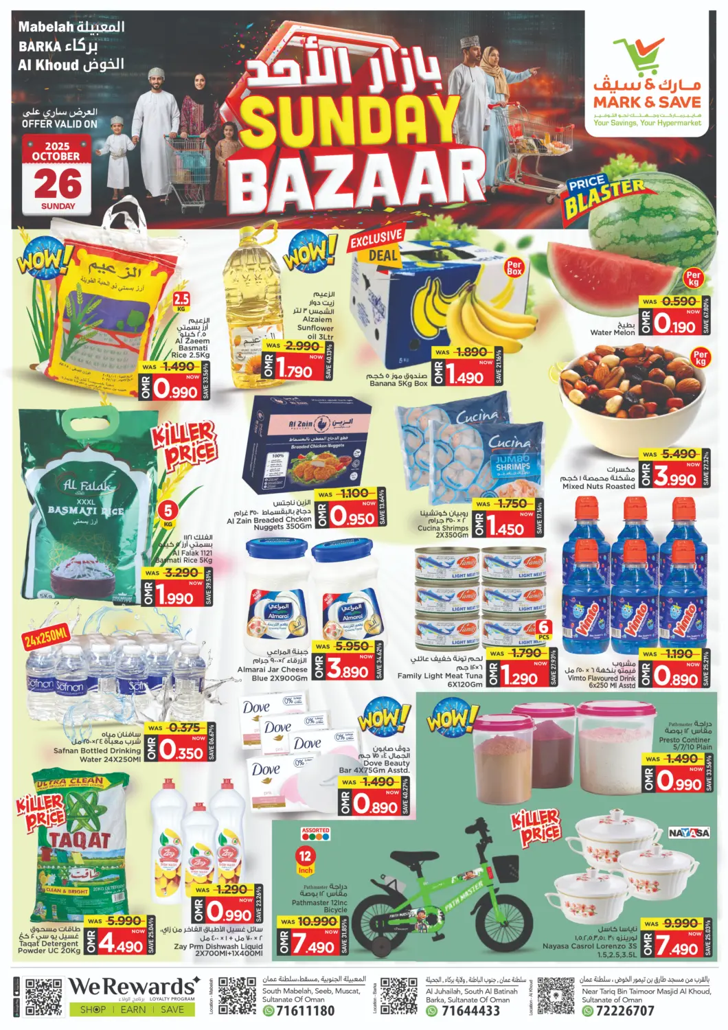 عروض مارك & سايف عُمان - مسقط‎ في دي٤دي أونلاين. بازار الاحد. . فقط في ٢٦ أكتوبر