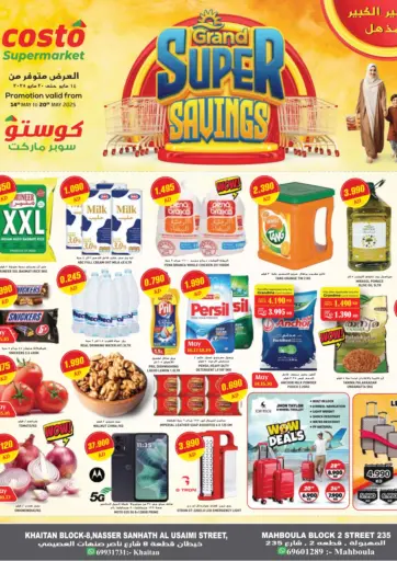 جراند كوستو - Super Savings in الكويت Offers - الكويت Super Savings