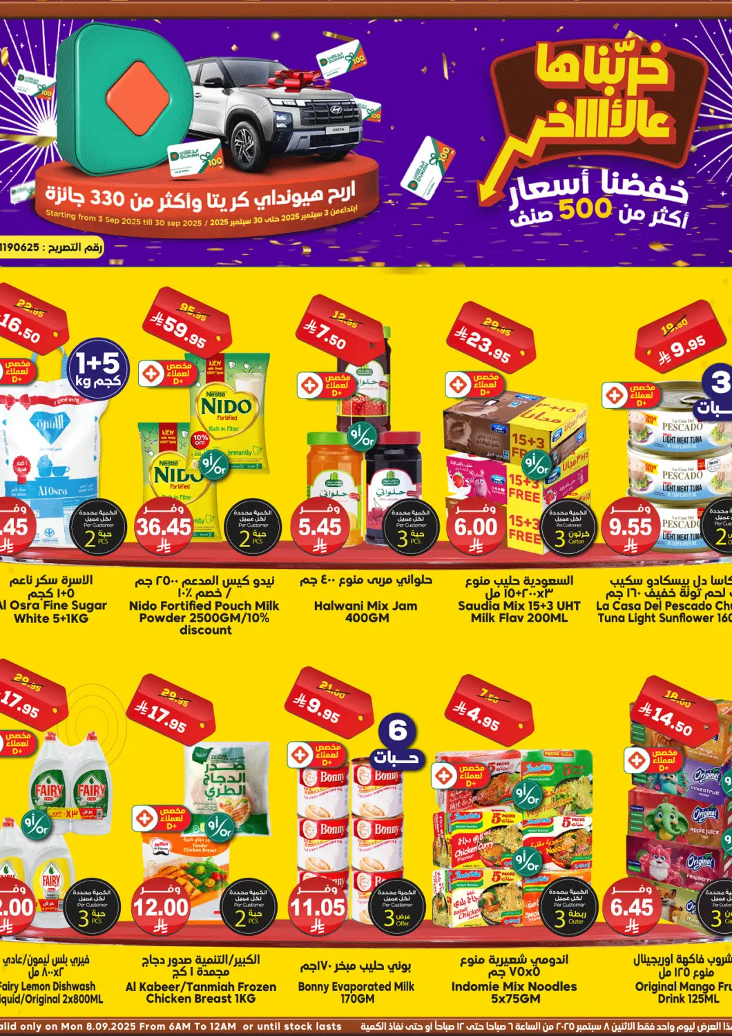 KSA, Saudi Arabia, Saudi - Jeddah Dukan offers in D4D Online. Reduced Price. . Only On 8th September