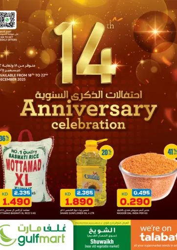 احتفالات الذكرى السنوية