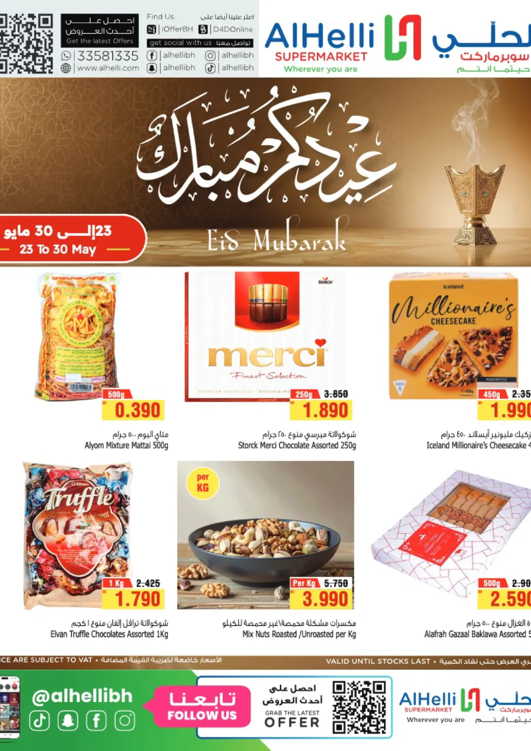 Bahrain Al Helli offers in D4D Online. EID MUBARAK. . Till 30th May