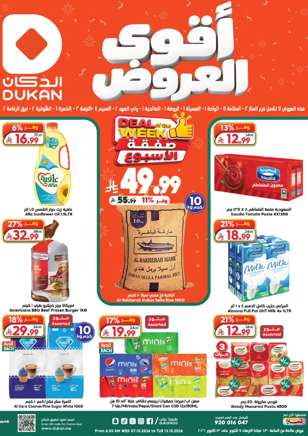 عروض الدكان مملكة العربية السعودية, السعودية, سعودية - مكة المكرمة في دي٤دي أونلاين. أقوى العروض. . حتى ١٣ أكتوبر